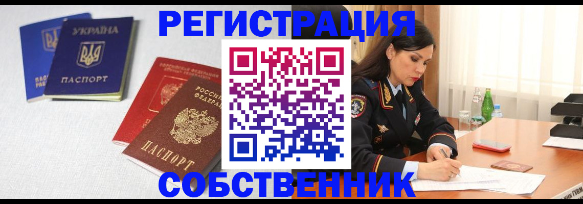 прописка регистрация в Серпухове