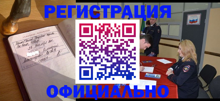 временная регистрация купить в Серпухове