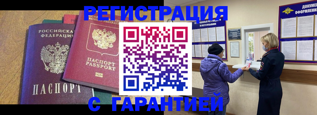 прописка регистрация в Серпухове