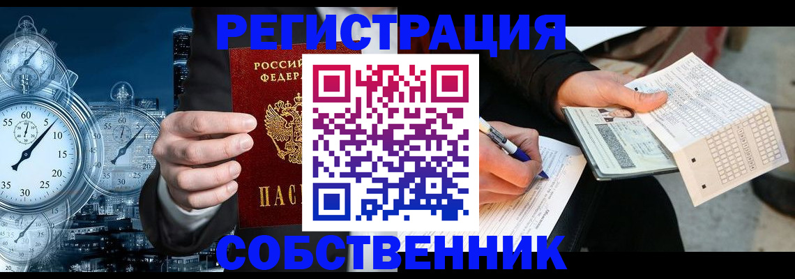 временная регистрация собственник в Серпухове